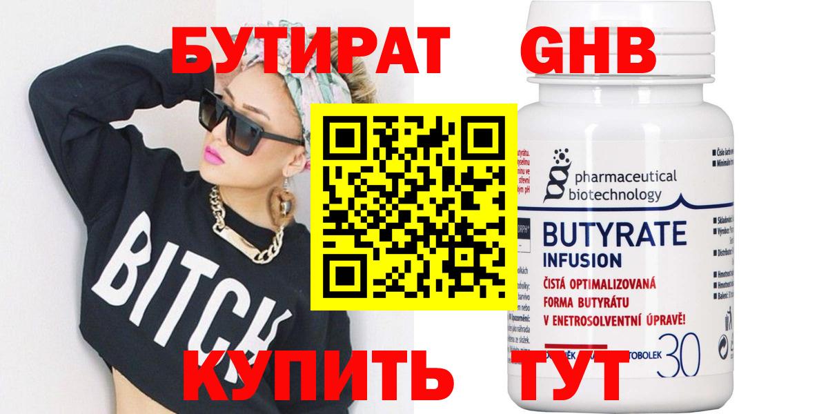 Бутират жидкий экстази  Вход с VPN  Десногорск 
