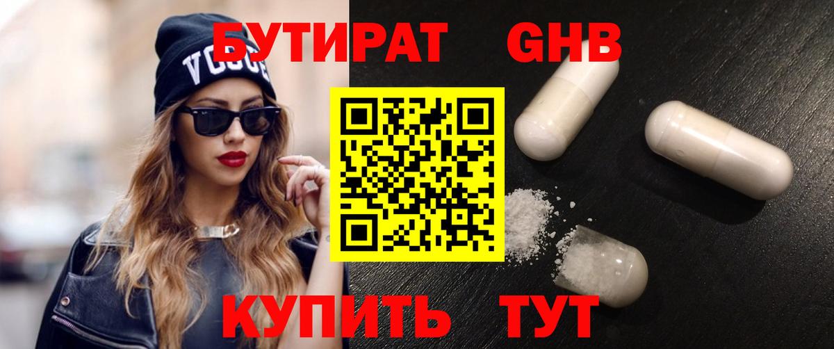 БУТИРАТ 99% Десногорск