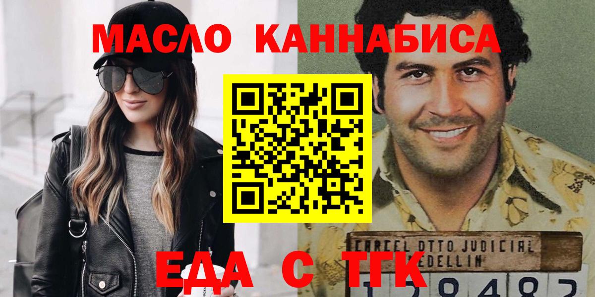 Десногорск  Еда ТГК конопля  Вход с VPN 