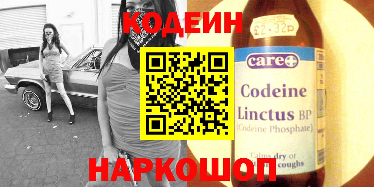 Кодеин напиток Lean (лин) Десногорск