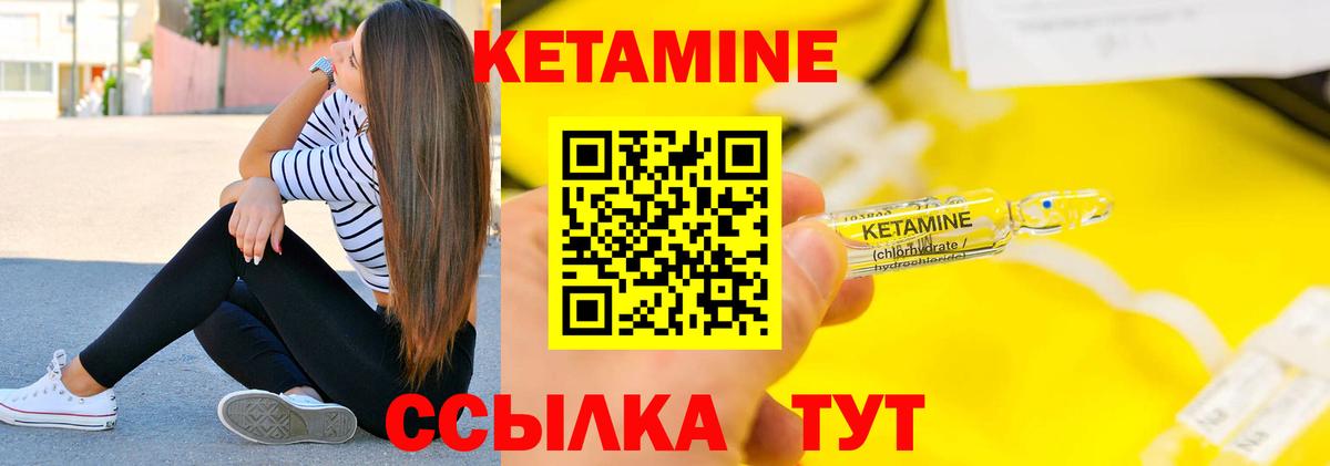 Кетамин VHQ Десногорск